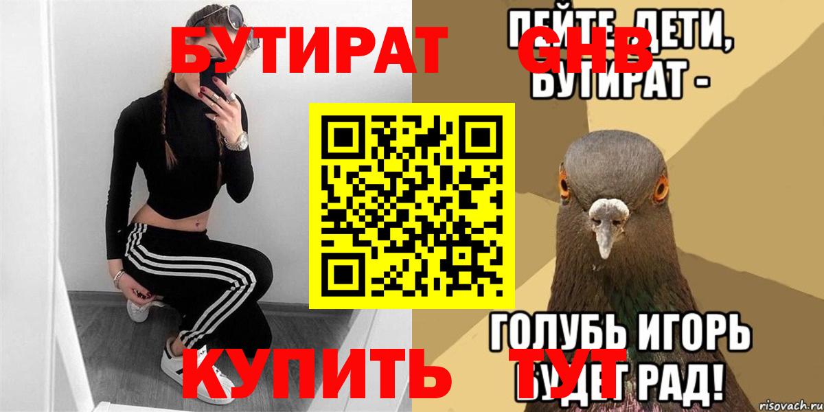 Бутират бутандиол Новосибирск