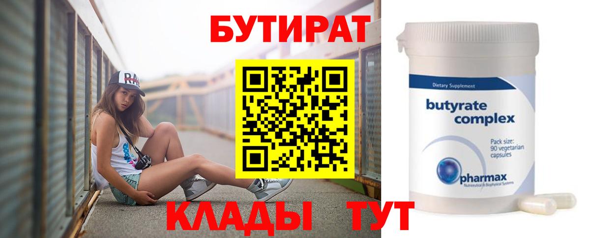 БУТИРАТ буратино  БУТИРАТ  Новосибирск  Вход с VPN 