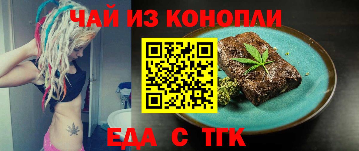 Новосибирск  Cannafood марихуана  Вход с VPN 