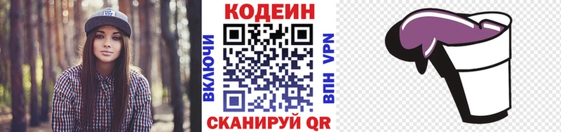 Кодеин Purple Drank  хочу наркоту  Новосибирск 