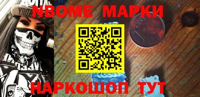 марки nbome Малгобек